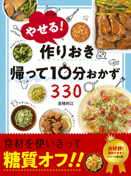 糖質オフしたい、でもパンとスイーツを 我慢したくない人のためのレシピ本 ～太りにくいからダイエット中も安心。～ 『糖質80％オフのブランパンと、ブランのスイーツ』株式会社オレンジページ