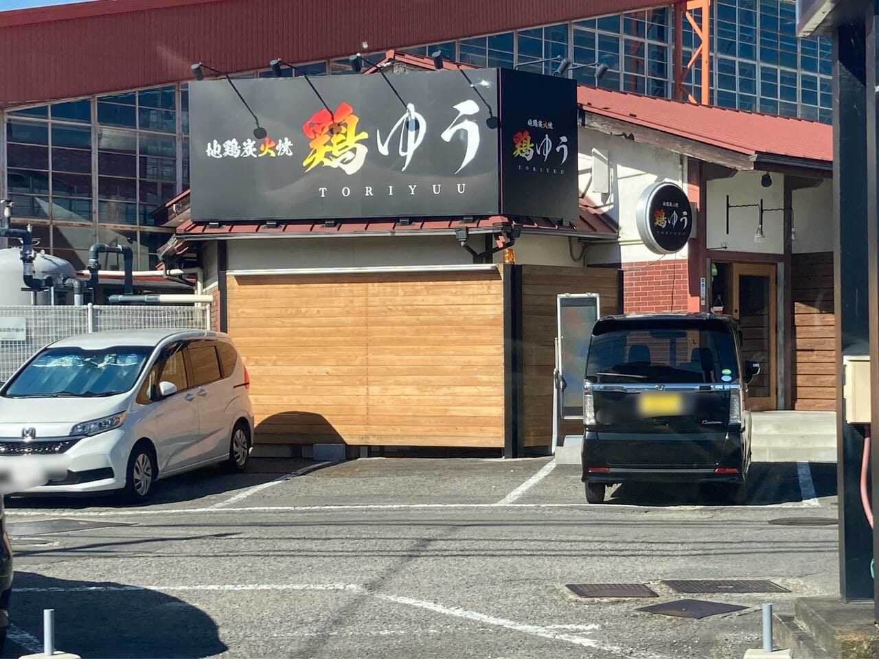 秘密のケンミンショーで紹介された松阪鶏焼き肉「トリユウ」 - 日韓貧乏夫婦