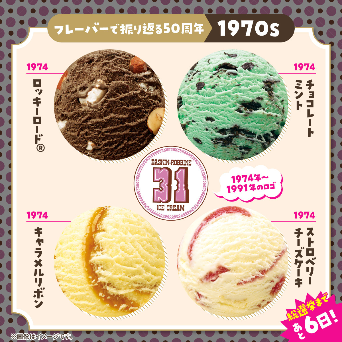 サーティーワン 人気フレーバーランキング2024・最新オレンジページ ニュースデイリーオレンジページnet