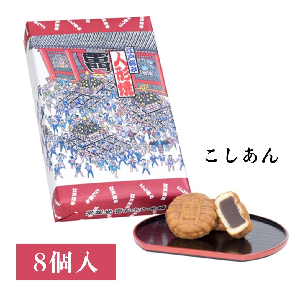 東京土産に人気!「人形焼き」お取り寄せお取り寄せスイーツの世界