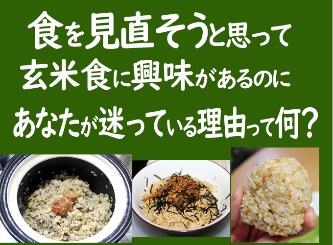 寝かせ玄米の作り方