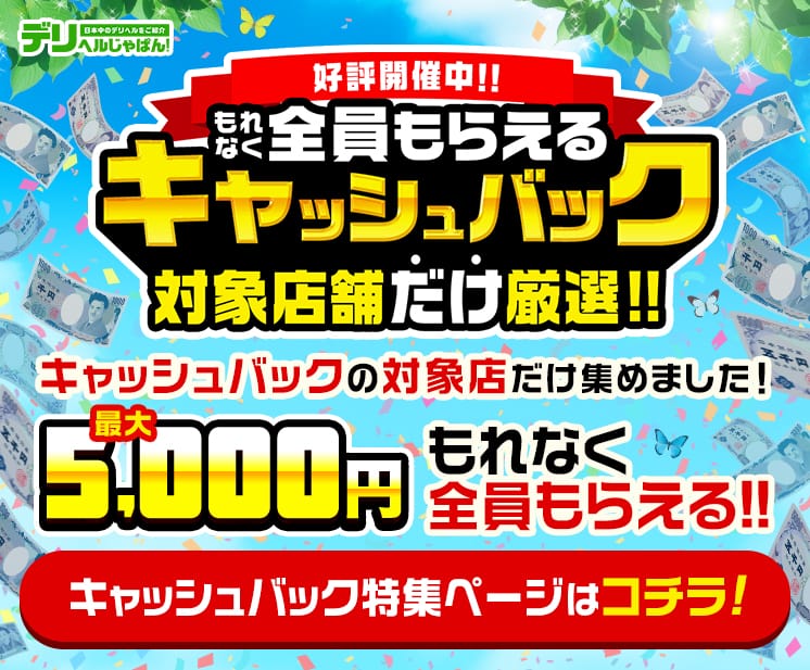 柏のデリヘル、ほぼ全ての店を掲載！｜口コミ風俗情報局