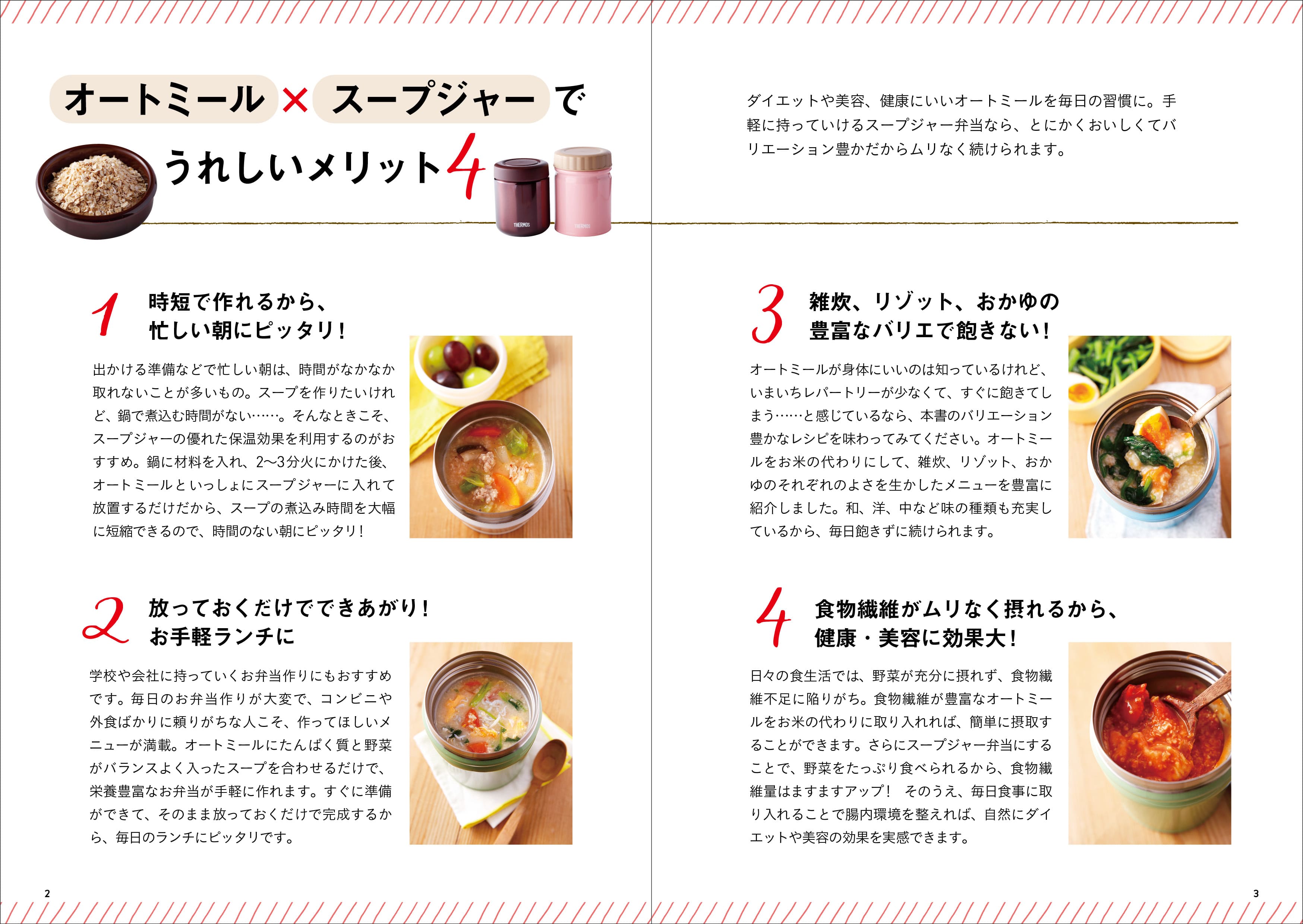 スープジャー弁当 ダイエット中でもOK！オートミールで作るオムライス