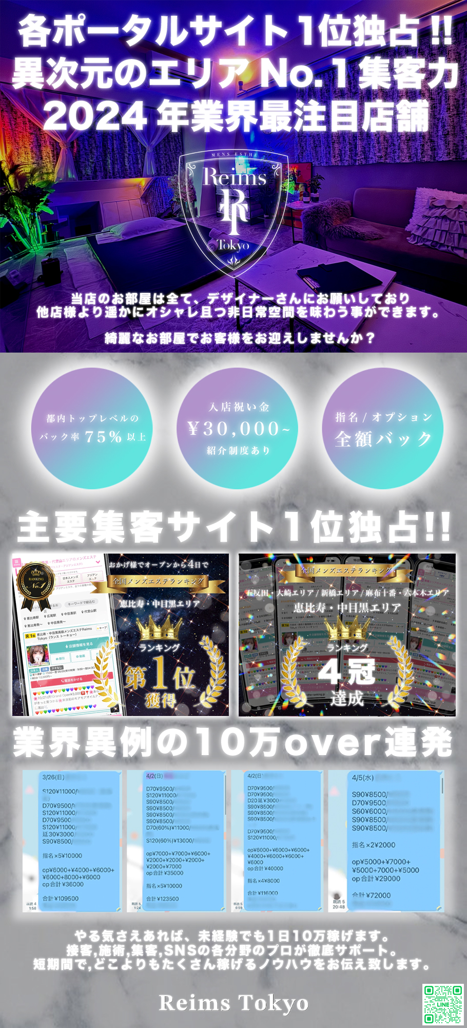 新橋メンズエステ人気ランキング！口コミ＆体験談【2024年最新】