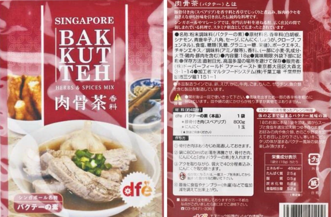 マレーシア料理日本人の人気No１ バクテー！家でも作れます！Milly