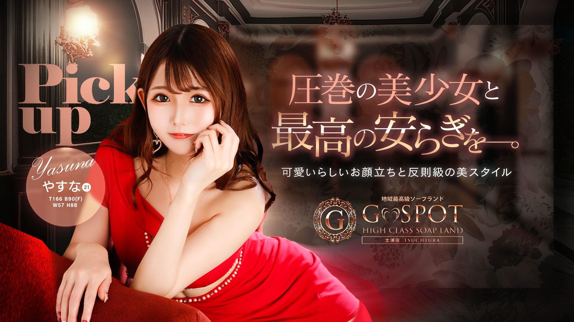 G-SPOT 土浦店（ジースポットツチウラテン） -