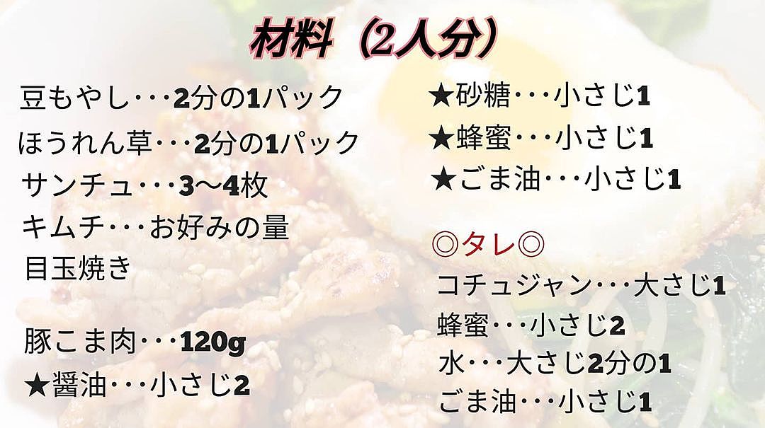 ビビンバ風簡単豚こま丼＊