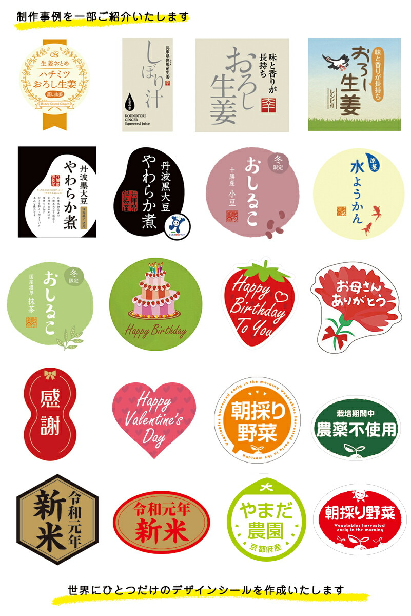 農家、生産者のシール制作事例