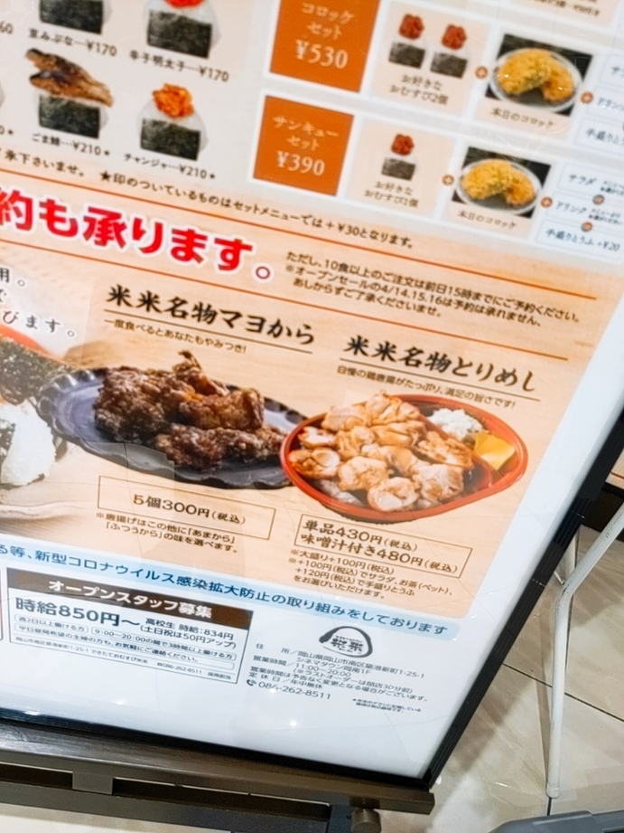 米子市 おむすび さんかくの気もち2024年3月9日OPEN！約30種類♡こだわりのお米・具材を使用したおむすび屋さん！tory トリー