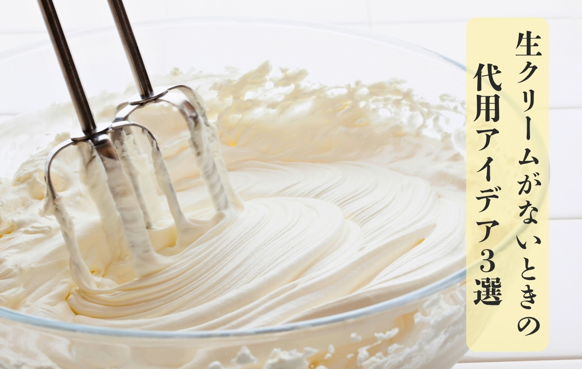 絞り袋が家に無い時の代用アイディアをご紹介！デリッシュキッチン