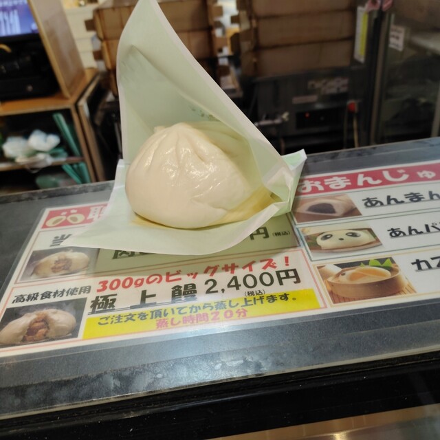 月餅 栗子 栗横浜点心シュウマイ・中華料理のオンラインショップ株式会社千代田フーズ