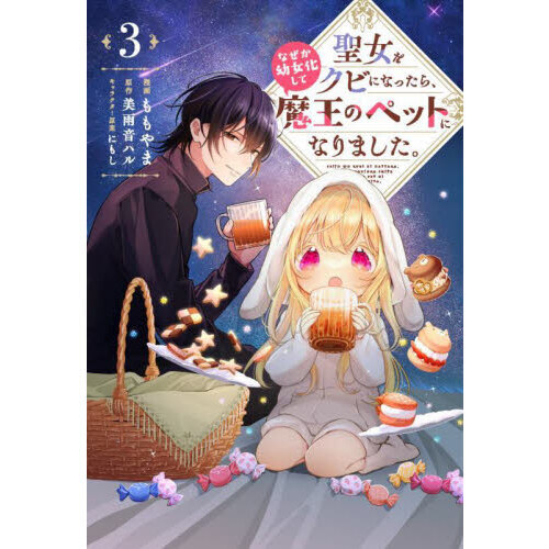 聖女の魔力は万能です』最新刊9巻（次は10巻）発売日・あらすじ・アニメ声優情報まとめ【ネタバレあり】 - 電撃オンライン