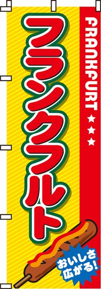 ジャンボフランクイラスト無料イラスト・フリー素材なら「イラストAC」