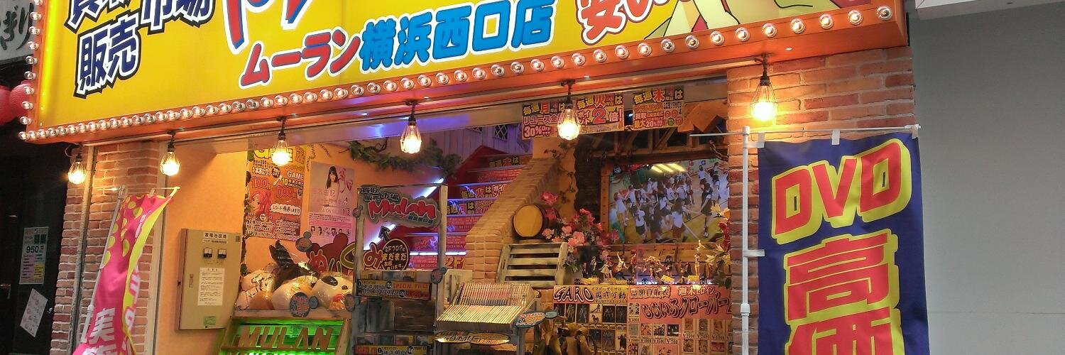 横浜のアダルトショップ全8店舗を徹底解説｜オナホやバイブが今すぐ買える！【2024年最新】 | 風俗部