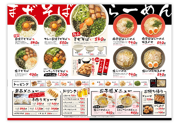 新宿店メニューチラシ - 蒙古タンメン中本の道