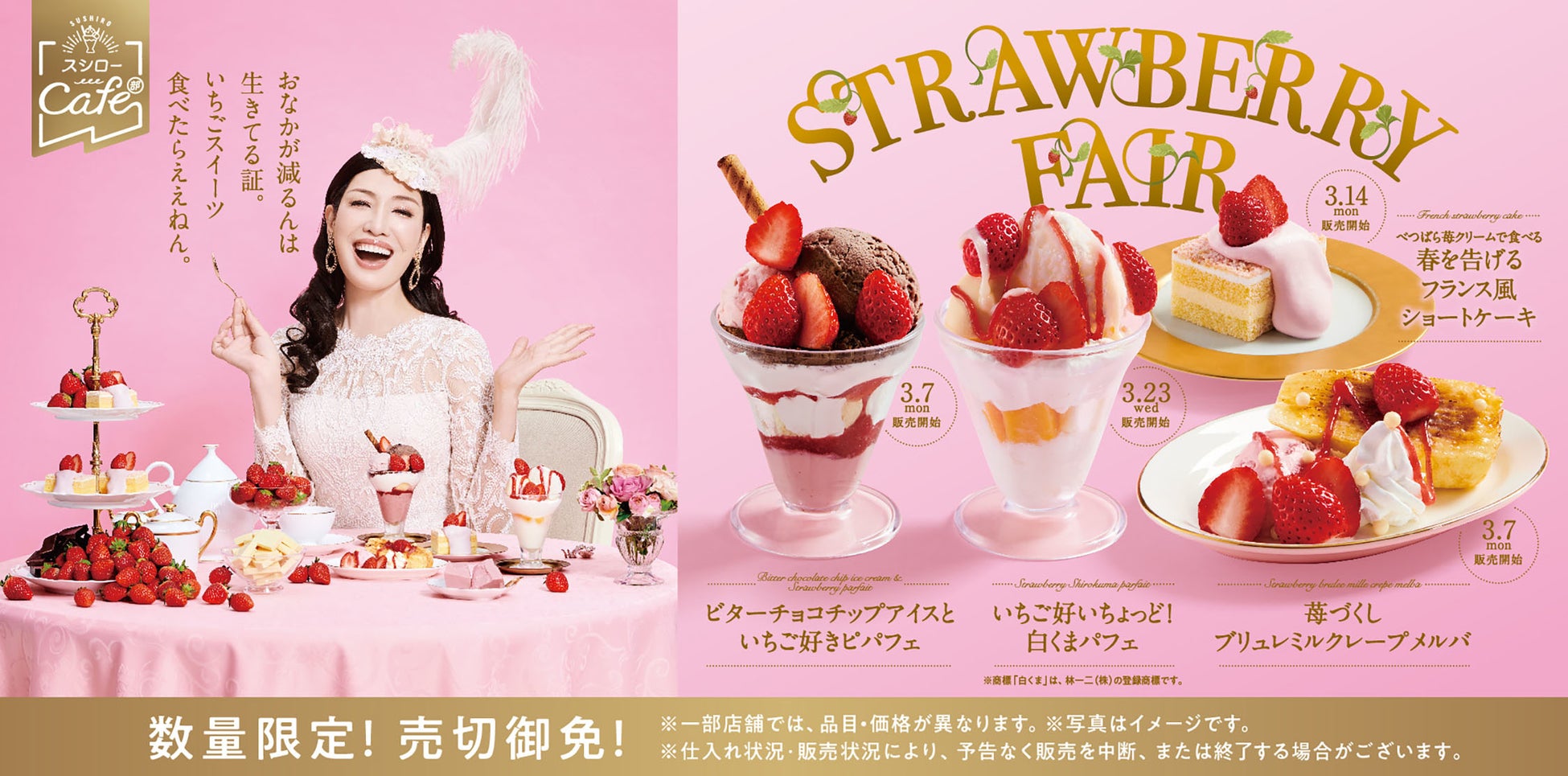 回転すし業界初となる“スイーツとドリンクのみを取り揃えた” POP UP CAFE！！ 海外のリゾートカフェをイメージし、 「表参道で、スイーツバカンス。」をテーマにした『スシローカフェ部 表参道スイーツテラス』株式会社あきんどスシロ