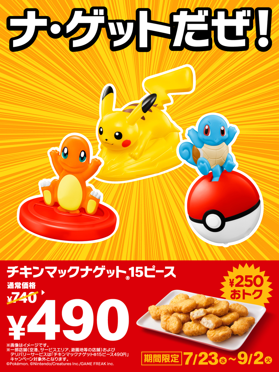 羨ましい ！米国で『ポケカ』×「マクドナルド」コラボ開催―ハッピーセットでプロモカードや『ポケポケ』の特典コードもらえるインサイド