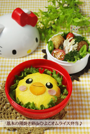 基本の薄焼き卵deひよこオムライス弁当♪