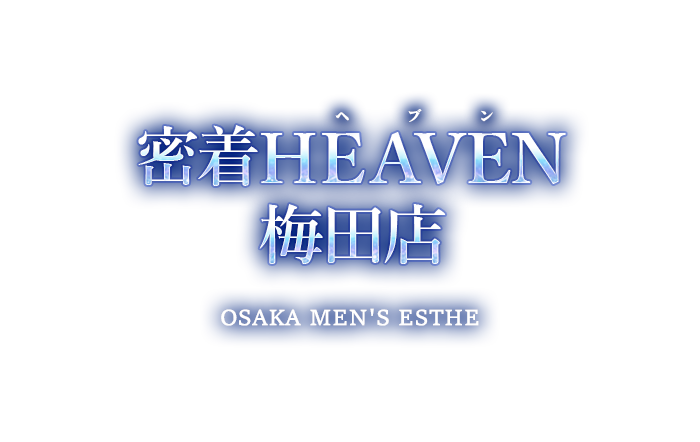 公式】heaven(リラクゼーションサロン ヘブン)のメンズエステ求人情報 -