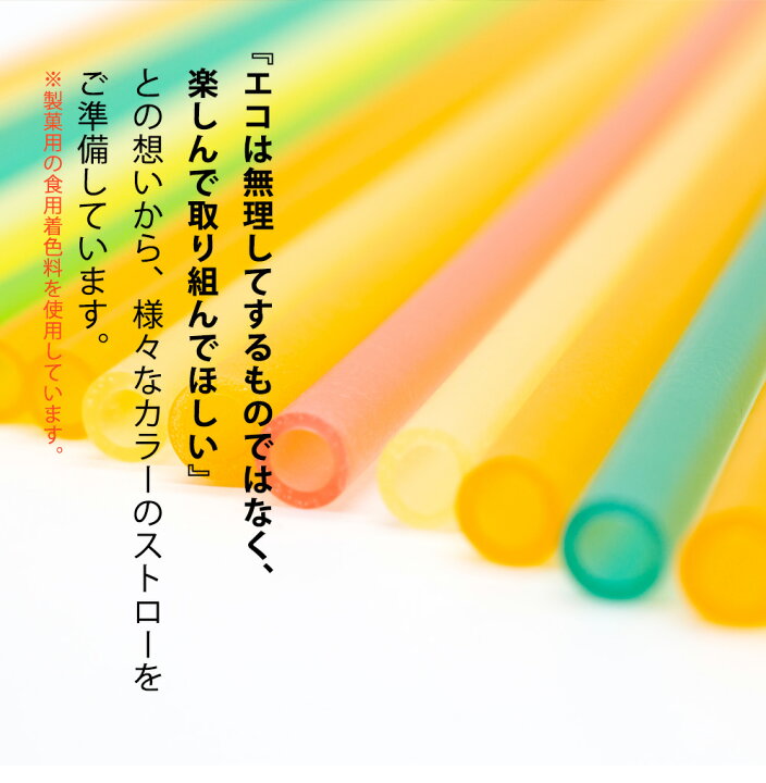 楽天市場 米ストロー 20本入り 1箱 2箱 3箱お米でできたストロー エコ SDGs サステナブル 環境に優しい 食べられる 完全植物由来脱プラ プラスチックフリー プラごみ削減 くず米 UPay かわいい おしゃれ カラフル パステル カフェ : DINOM
