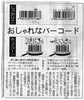 じゃがりこ」のバーコードを ご存知ですか？ スーパーやコンビニに行ったら、 バーコードをご覧ください お金にかわる線ですが ちょっぴりうれしくなるお知らせです🍀じゃがりこメーカー 🥔 たのchibi3