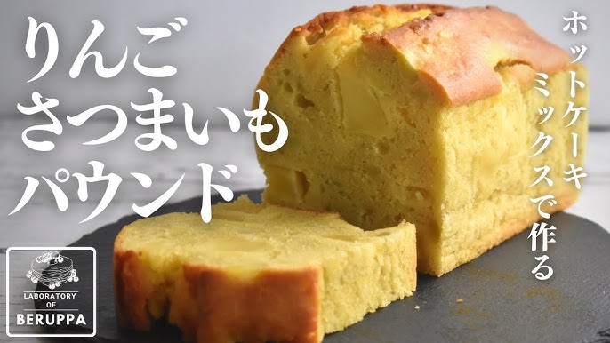 ホットケーキミックスで簡単！さつまいもパウンドケーキの作り方 おうちで簡単おやつレシピ料理研究家ゆかり- エキスパート - Yahoo!ニュース