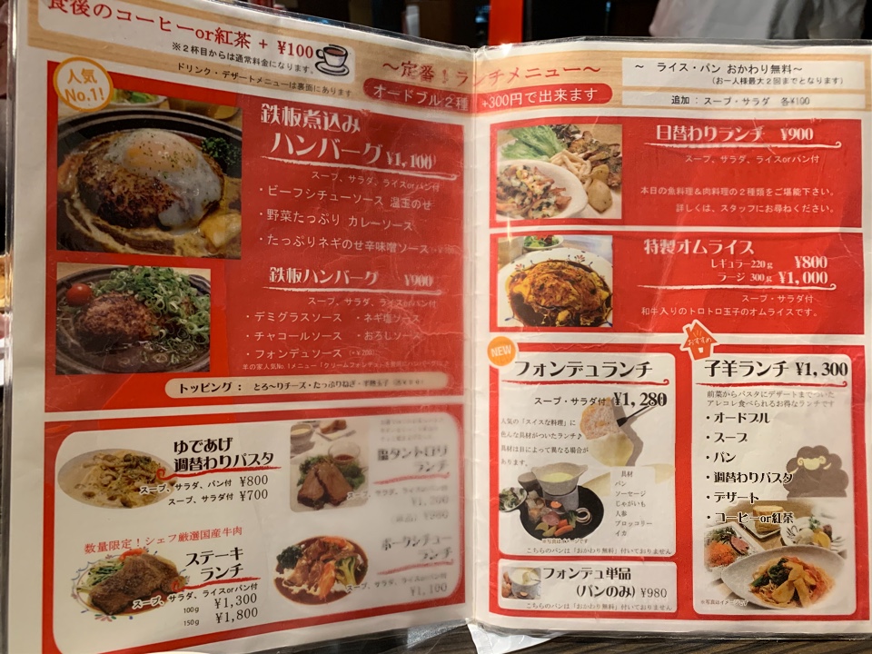 路地裏ビストロ＆創作洋食 羊の家 堺東店