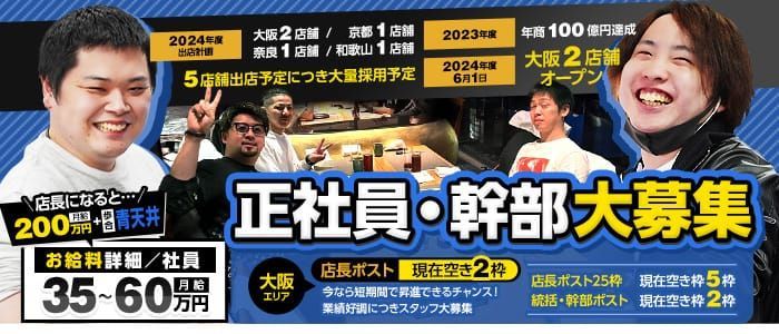 変態紳士倶楽部大阪店の高収入の風俗男性求人 | FENIXJOB