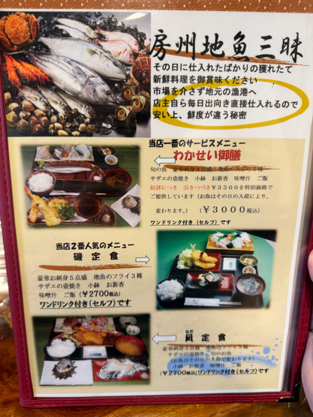 房州魚料理 わかせい (袖ヶ浦市) の口コミ13件 -