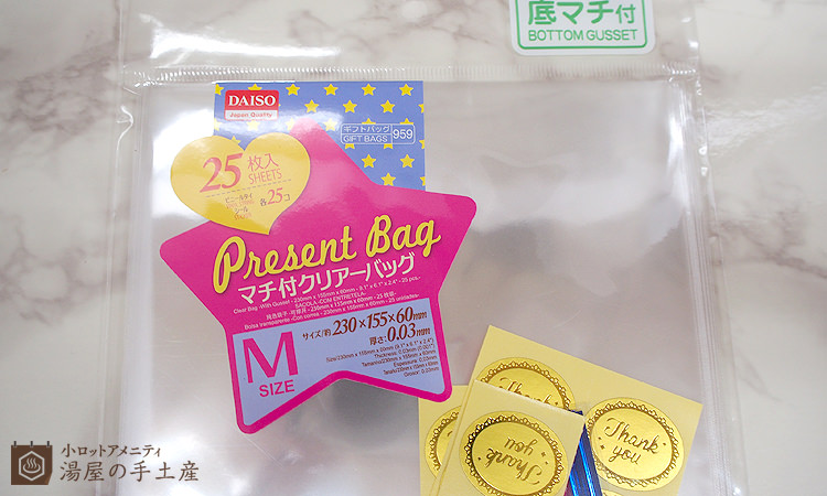 小ロットアメニティ 湯屋の手土産