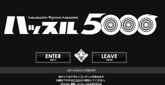 ハッスル5000 - 高松/デリヘル｜駅ちか！人気ランキング