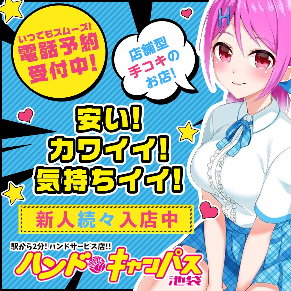 体験談9発】人気と名高い東京のおすすめオナクラ・手コキ店に行ってみた｜駅ちか！風俗まとめ