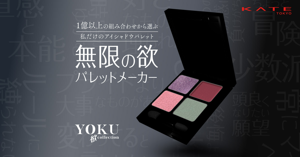 ケイト KATE ショップ YOKU コレクション