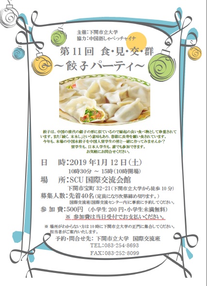 色んな餃子を食べ比べ！『全日本ぎょうざ祭り2025秋』 前売入場券を8月30日から販売開始NEWSCAST