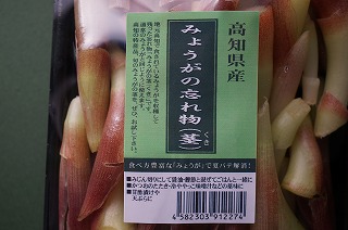 ミョウガを食べすぎると物忘れする」は、ホント!?RadiChubu-ラジチューブ