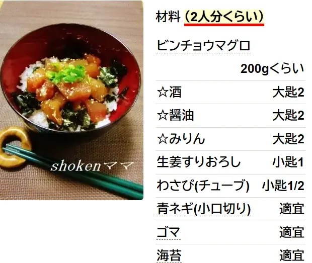 節約♪びんちょうまぐろの絶品漬け丼 by たなよークックパッド簡単おいしいみんなのレシピが392万品