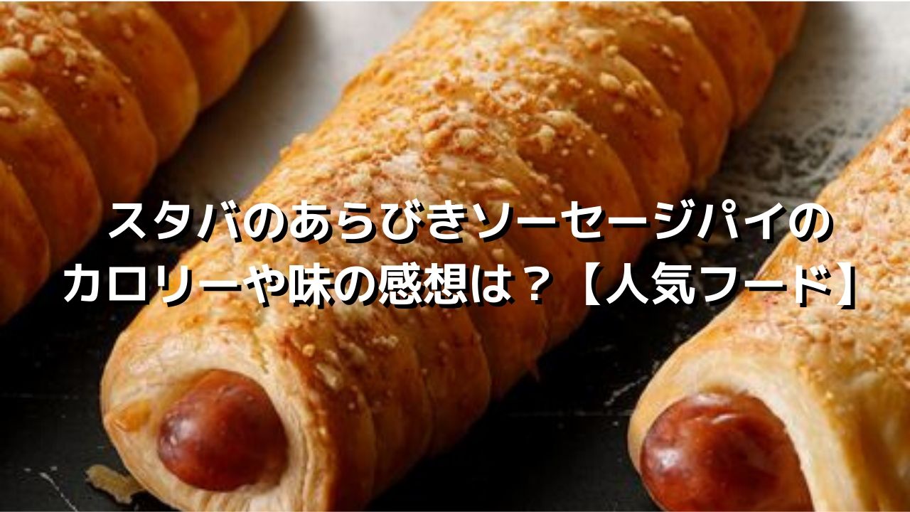 スタバで糖質がなるべく低いものを食すべし : たかシェフのおうちごはん。と、白い犬。と、チワワ。 Powered by ライブドアブログ
