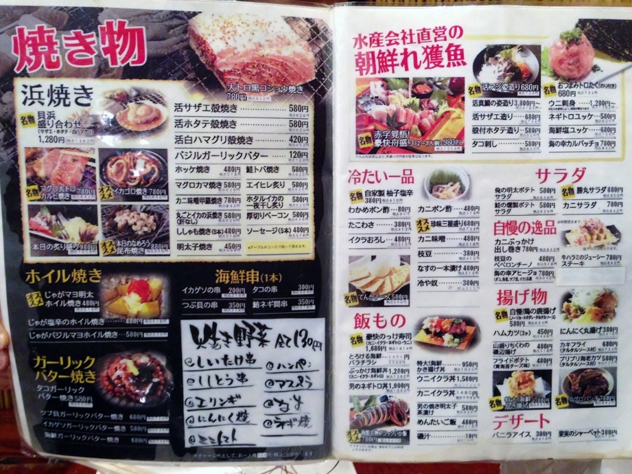 小山魚介センター 勝丸水産 小山・下野 居酒屋- 楽天ぐるなび