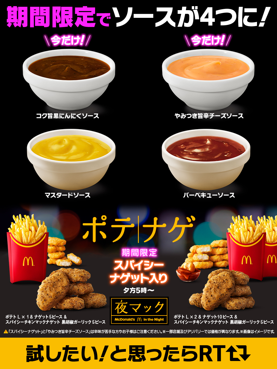 280円以上お得な新商品 マクドナルドで「食べくらべポテナゲ」を注文してみた 進撃のグルメ- エキスパート - Yahoo!ニュース