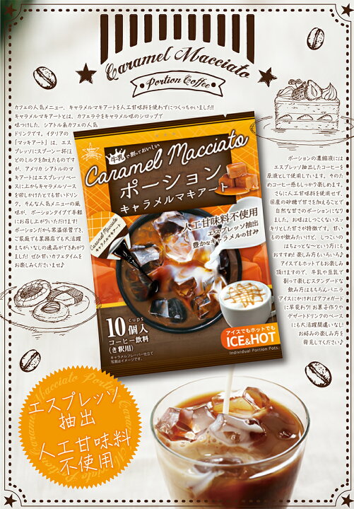 Caramel Macchiato キャラメルマキアート – US Southern Kitchen