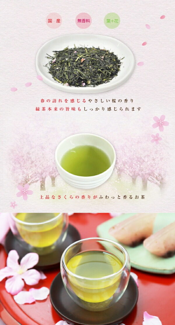 桜煎茶 ティーバッグタイプ 30包入 さくらグリーンティー 桜緑茶 さくら緑茶 桜茶 さくら茶 桜ティー さくらティー さくらお茶 桜お茶 サクラお茶桜の葉茶 : ユーン - 通販 - Yahoo!ショッピング