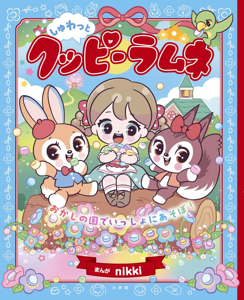 ぷりっつ ちぐさくん