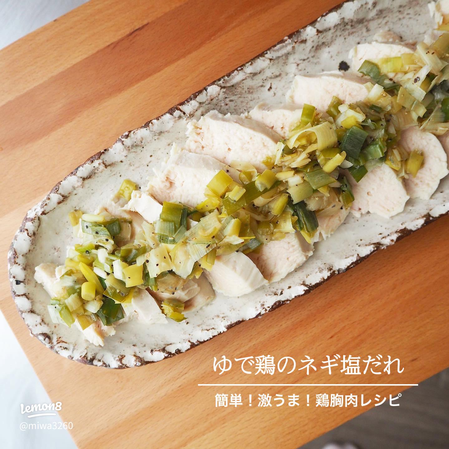 ゆで鶏の塩だれ