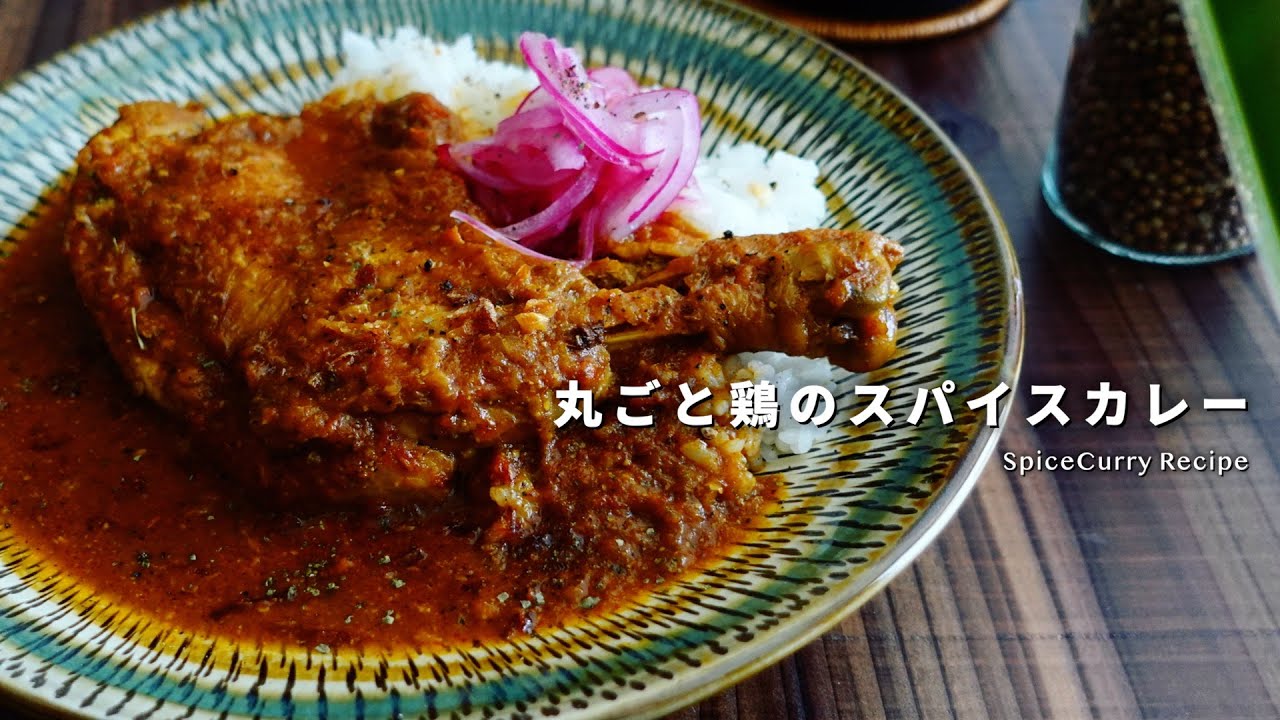スパイシー チキン カレー SPICY CHICKEN神戸Aartiの通販 - TIRAKITA.COM