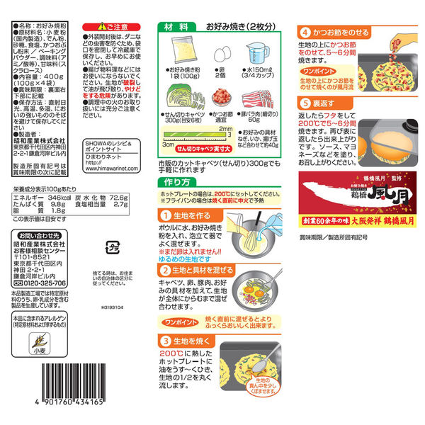 ダイソーの混ぜるだけお好み焼き粉の魅力とは