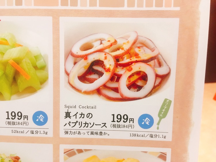 炙りいかのパプリカソース