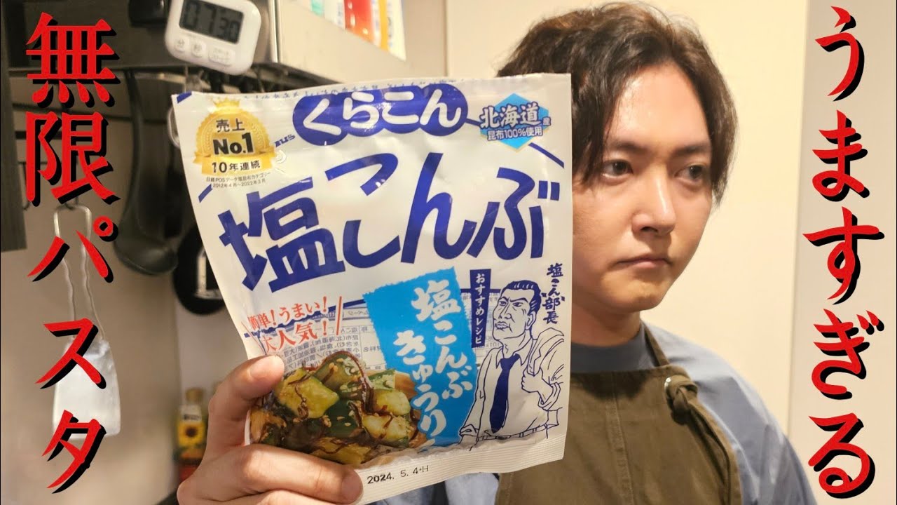 きのこと塩昆布の和風スパゲティ