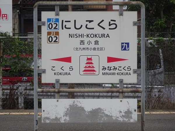 小倉駅から博多駅までのお得な交通手段ときっぷとは? 【新幹線 時刻表】