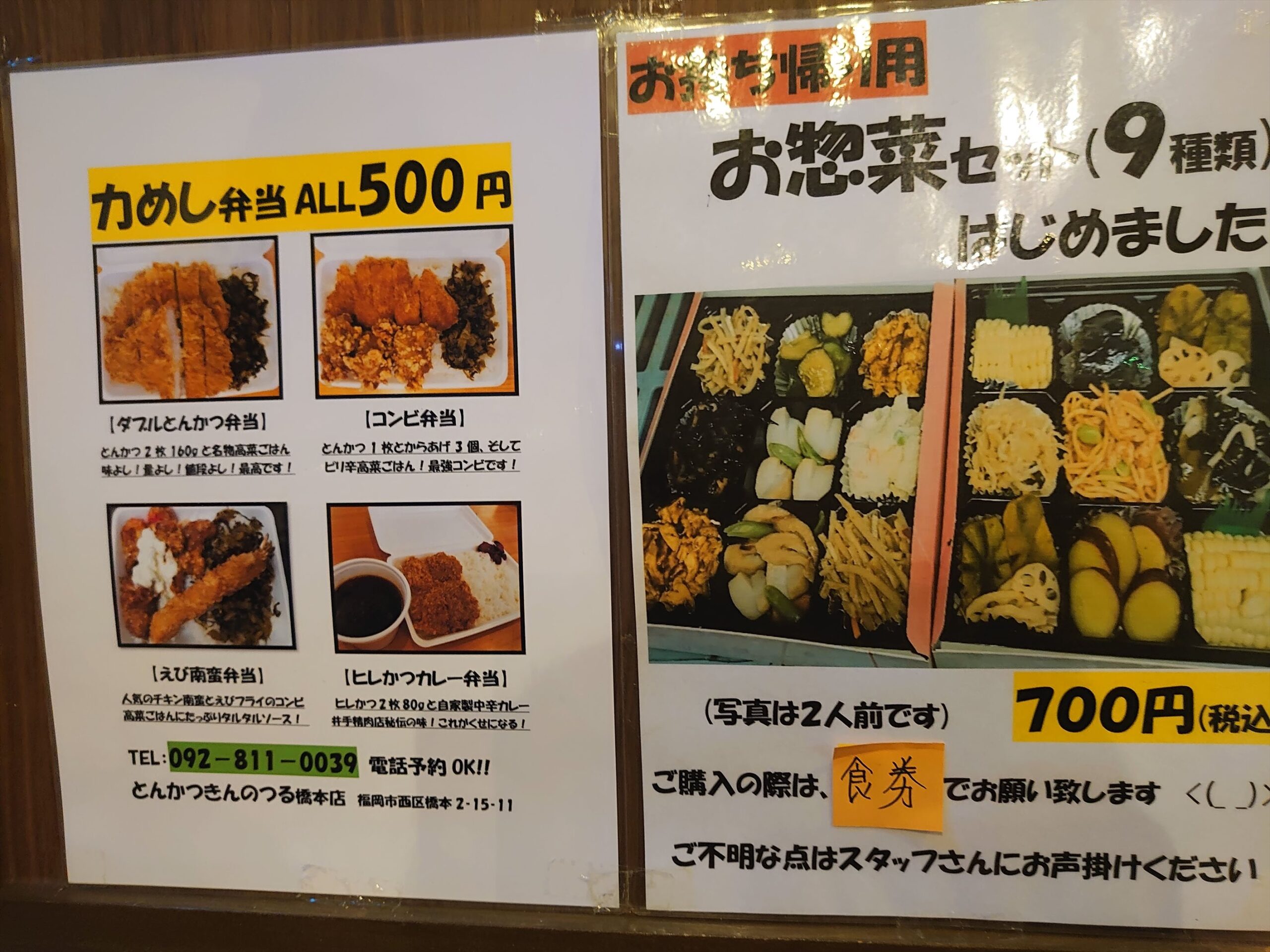 きんのつる お惣菜 ご飯食べ放題 福岡 とんかつ - メニューと価格 - 福岡 Morning & Lunch
