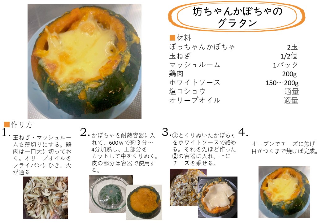 レンジde5分♪皮も美味しい 坊ちゃんかぼちゃ